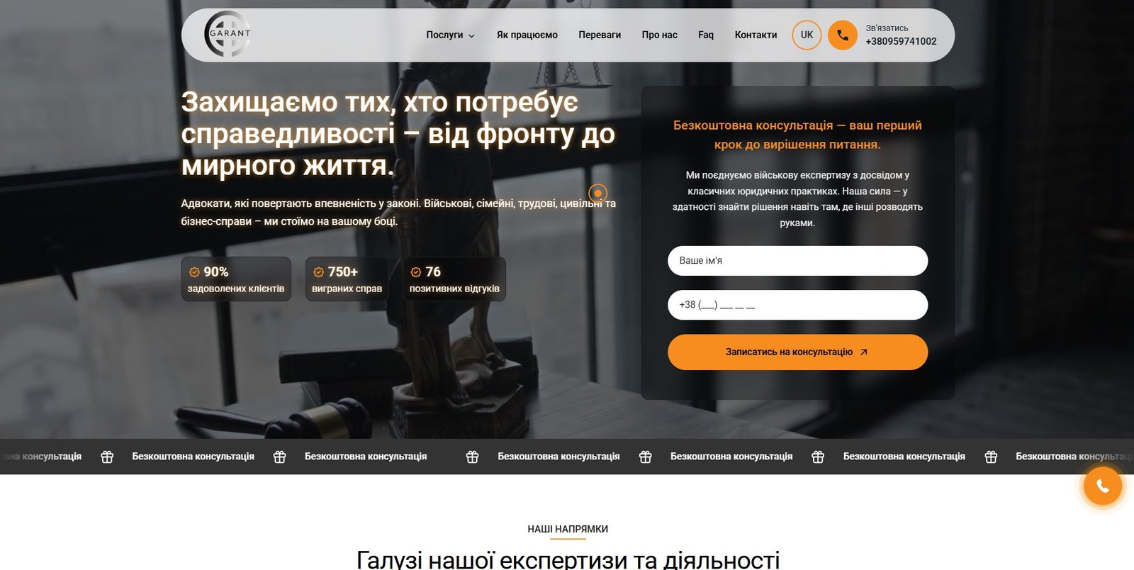 Garantt — юридичний захист і консультації